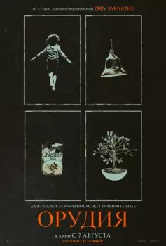 Орудия смотреть онлайн